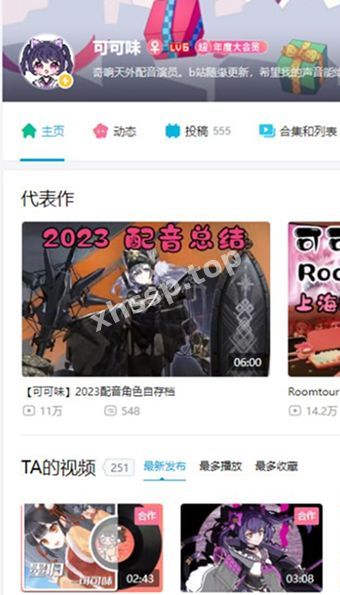 B站网红