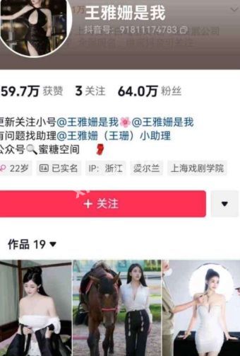 王雅珊是我