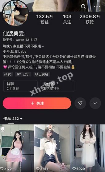 仙渡美雯