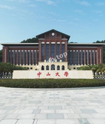 中山大学
