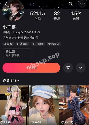 快手网红