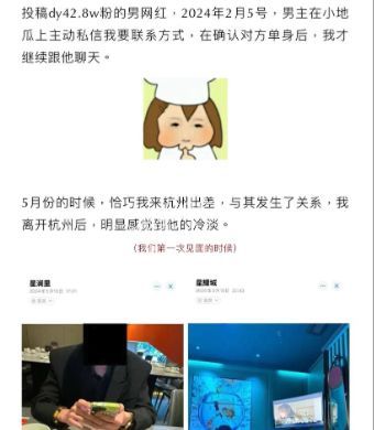 男神偷情