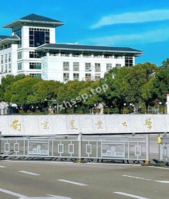 南京农业大学