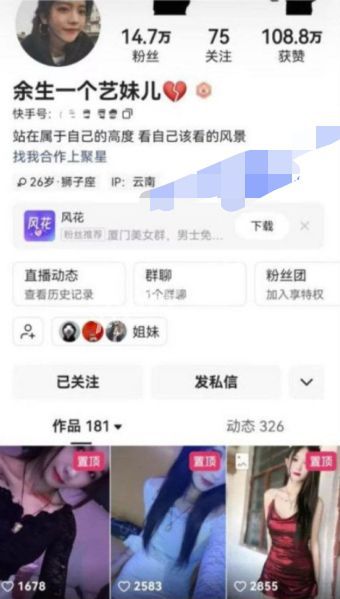 快手网红