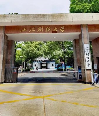 上海财经大学