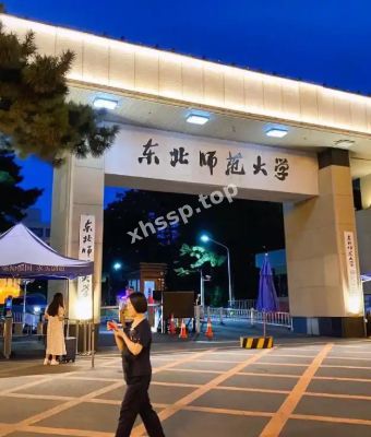 东北师范大学