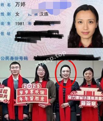 万婷