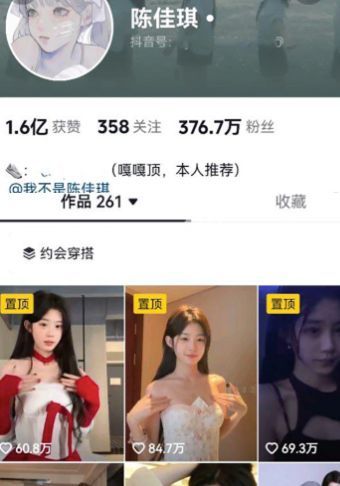 陈佳琪