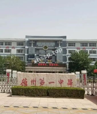 德州第一中学