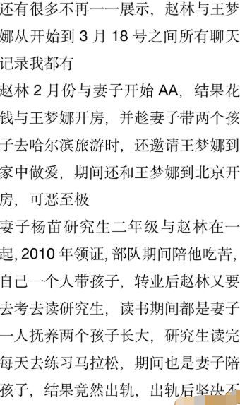 赵林妻子举报
