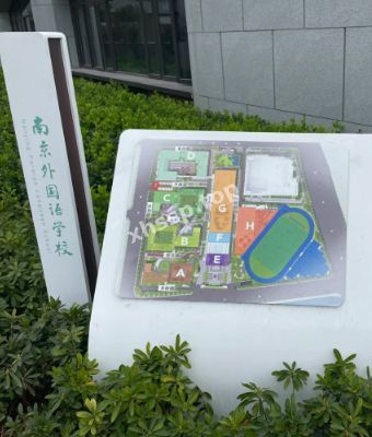 南京外国语学校