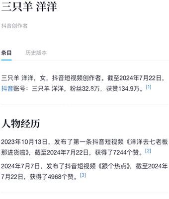 主播洋洋