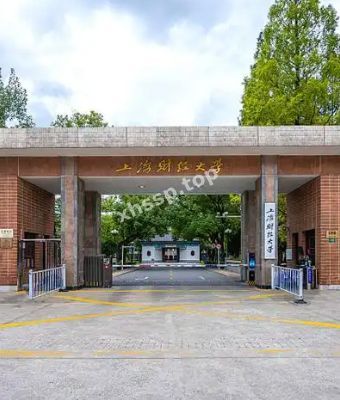 上海财经大学