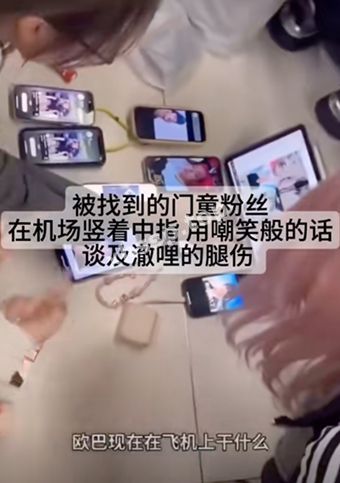 粉丝失踪