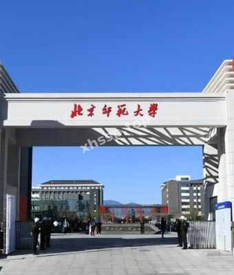 北京师范大学