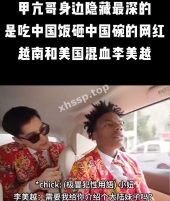 李美月蹭热度
