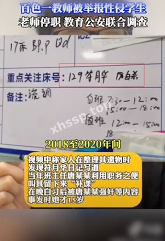 教师性侵