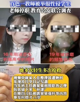 校园丑闻