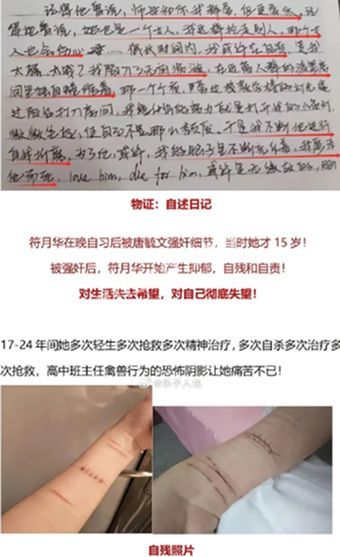 教师性侵