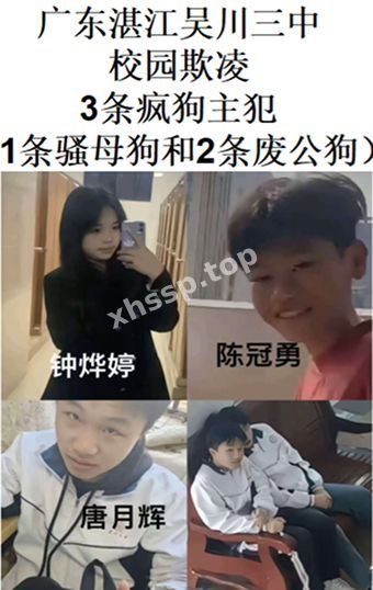 吴川三中