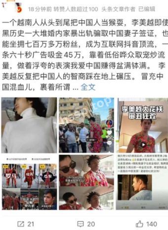 李美越