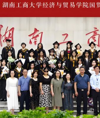 湖南工商大学