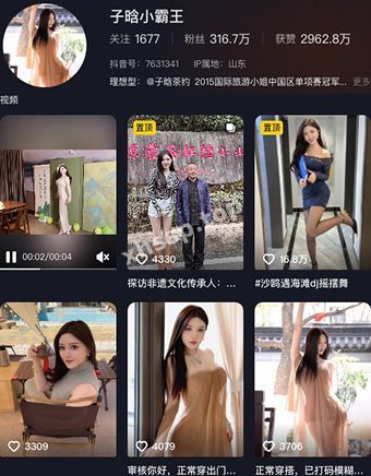 抖音网红
