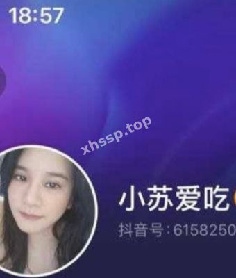 小苏爱吃