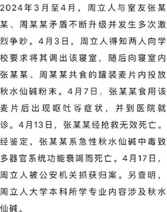 投毒杀人