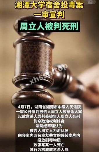 周立人