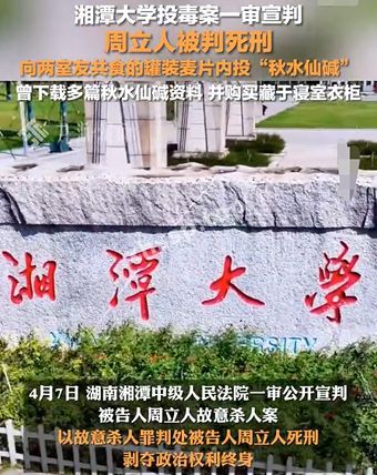 湘潭大学