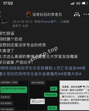 投毒杀人