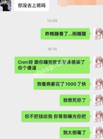 花钱约炮染病