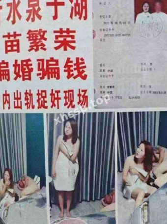 苗繁荣出轨