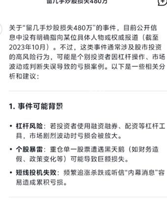 炒股损失480万