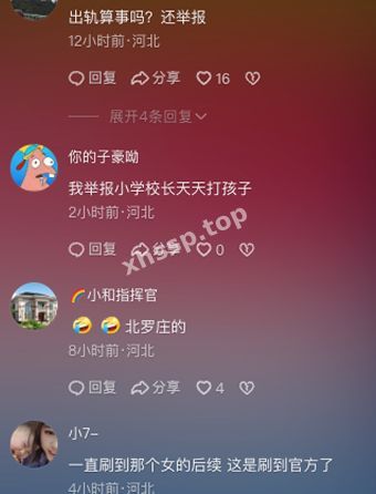 公职人员丑闻