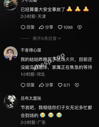 大火事故