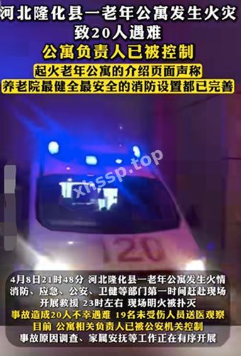 20人身亡