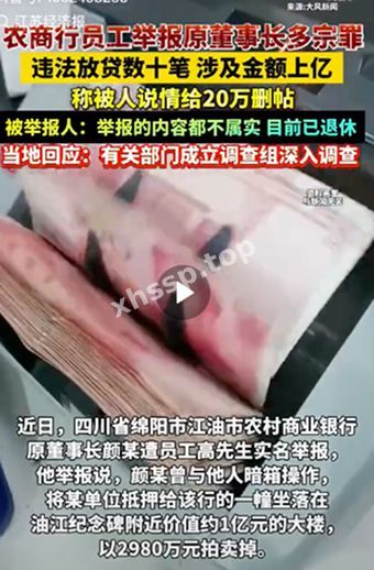 员工实名举报