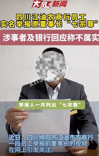 四川江油农商行