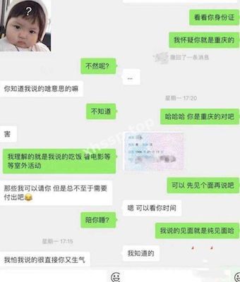 援交内幕