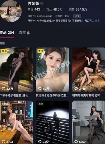 抖音傲娇媛