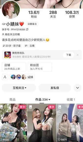 快手小婊妹