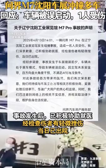 车展撞车