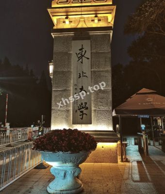 东北大学老师