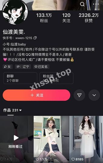 仙渡美雯