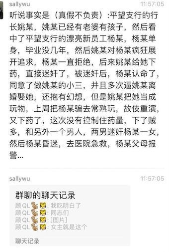 姚力下药迷奸