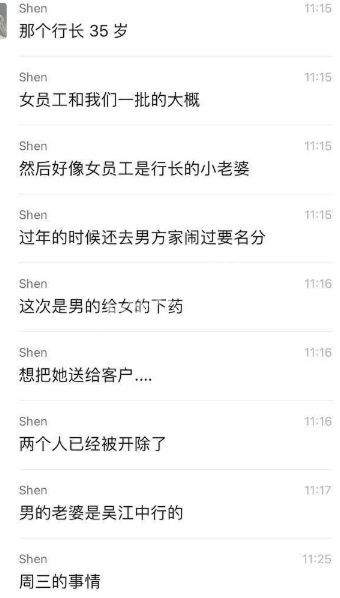 女员工受害