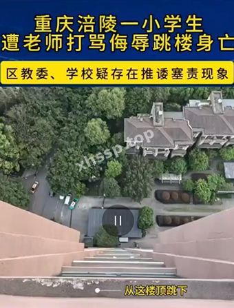小女生跳楼身亡