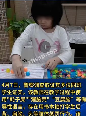 老师打骂侮辱